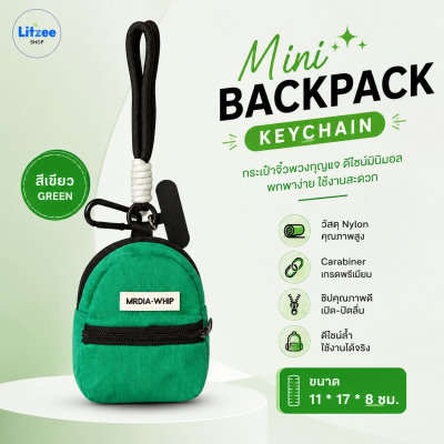 กระเป๋าเป้จิ๋วพวงกุญแจ Mini Backpack Keychain