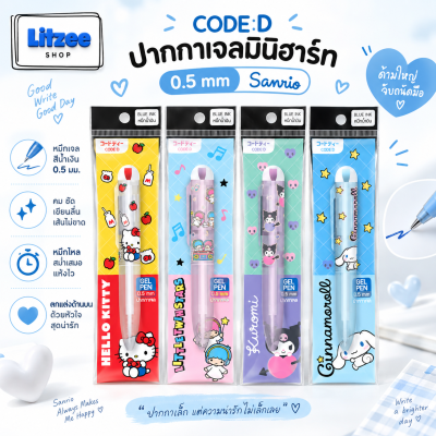 CODE:D ปากกาเจลมินิฮาร์ท 0.5 มม. Sanrio หมึกน้ำเงิน ปากกาคิตตี้ Kuromi Cinnamoroll ปากกาน่ารัก