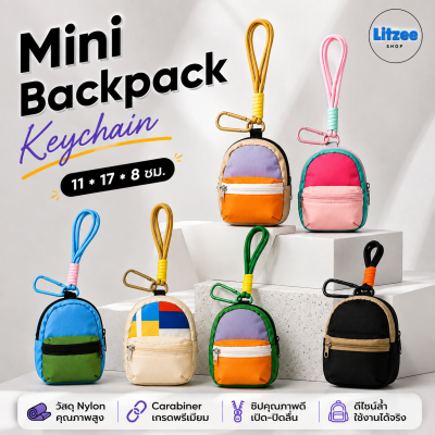 กระเป๋าเป้จิ๋วพวงกุญแจ Mini Backpack Keychain