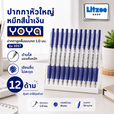 YOYA รุ่น 1017 ปากกาลูกลื่นหัวใหญ่ หมึกน้ำเงิน | เขียนลื่น เส้นสวย หมึกแห้งไว (12 ด้าม)