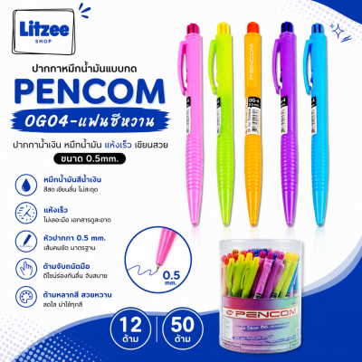Pencom  ปากกาน้ำเงิน รุ่น OG04-แฟนซีหวาน เขียนดี สีสด แห้งเร็ว