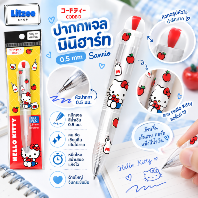 CODE:D ปากกาเจลมินิฮาร์ท 0.5 มม. Sanrio หมึกน้ำเงิน ปากกาคิตตี้ Kuromi Cinnamoroll ปากกาน่ารัก