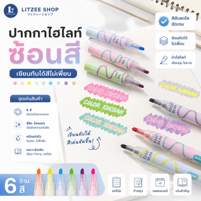 Dual Head Highlighter  ปากกาไฮไลท์ซ้อนสี 6 สี เขียนทับได้ สีไม่เพี้ยน  Eye Protection Marker