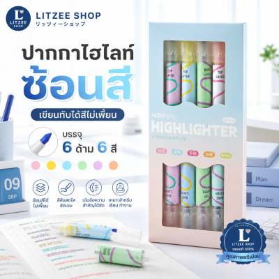 Dual Head Highlighter  ปากกาไฮไลท์ซ้อนสี 6 สี เขียนทับได้ สีไม่เพี้ยน  Eye Protection Marker