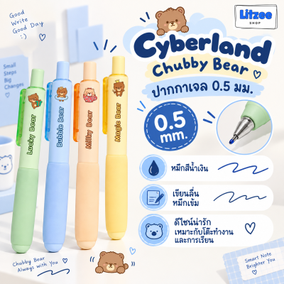 Cyberland ปากกาเจล 0.5 มม. Chubby Bear ปากกาหมีน่ารัก หมึกน้ำเงิน เขียนลื่น เส้นคมชัด