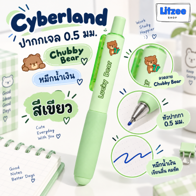 Cyberland ปากกาเจล 0.5 มม. Chubby Bear ปากกาหมีน่ารัก หมึกน้ำเงิน เขียนลื่น เส้นคมชัด