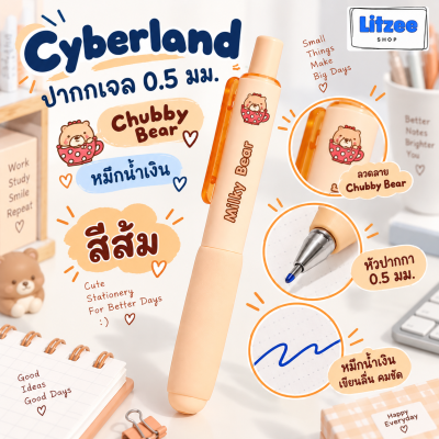 Cyberland ปากกาเจล 0.5 มม. Chubby Bear ปากกาหมีน่ารัก หมึกน้ำเงิน เขียนลื่น เส้นคมชัด