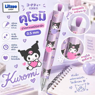 CODE:D ปากกาเจลมินิฮาร์ท 0.5 มม. Sanrio หมึกน้ำเงิน ปากกาคิตตี้ Kuromi Cinnamoroll ปากกาน่ารัก