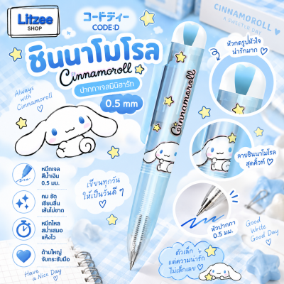 CODE:D ปากกาเจลมินิฮาร์ท 0.5 มม. Sanrio หมึกน้ำเงิน ปากกาคิตตี้ Kuromi Cinnamoroll ปากกาน่ารัก