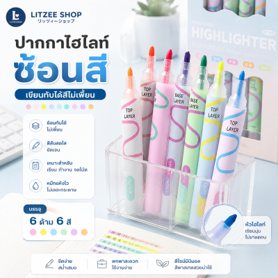 Dual Head Highlighter  ปากกาไฮไลท์ซ้อนสี 6 สี เขียนทับได้ สีไม่เพี้ยน  Eye Protection Marker