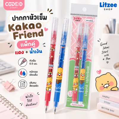 CODE:D ปากกาเจลหัวเข็ม 0.5 มม. Kakao Friends แพ็ก 2 ด้าม