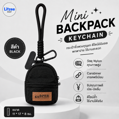 กระเป๋าเป้จิ๋วพวงกุญแจ Mini Backpack Keychain