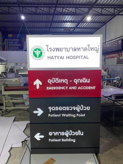 ป้ายกล่องไฟ