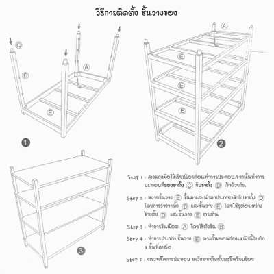 ชั้นวางของแบบทึบ 4 ชั้น