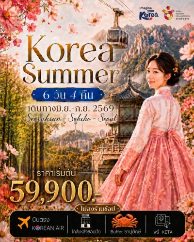 Korea Summer 6วัน 4คืน