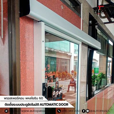 พรอสเพอร์ คอน พหลโยธิน