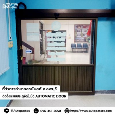ที่ว่าการอำเภอสระโบสถ์ จ.ลพบุรี
