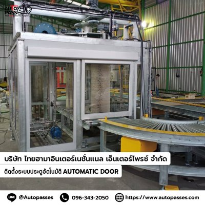 บ.ไทยฮามาอินเตอร์เนชั่นเนล เอนเตอร์ไพรซ์ จำกัด