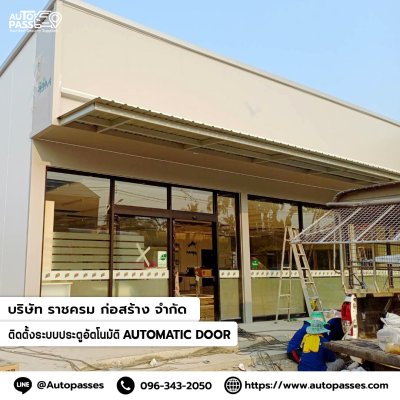 บ.ราชคราม ก่อสร้าง จำกัด