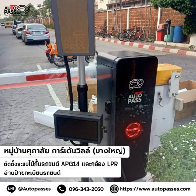 หมู่บ้านศุภาลัย การ์เด้นวิลล์ บางใหญ่