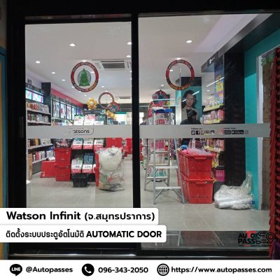 Watson Infinit สมุทปราการ