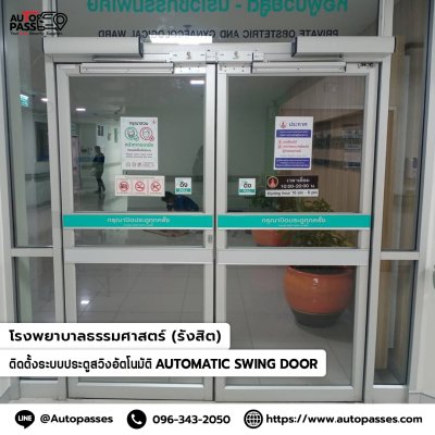 รพ.ธรรมศาสตร์รังสิต