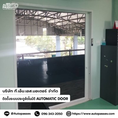 TMS Mortor ปทุมธานี
