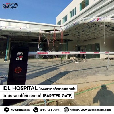 IDL Hospital โรงพยาบาลศัลยกรรมตกแต่ง