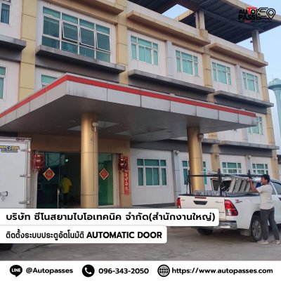 บริษัท ซีโนสยามไบโอเทคนิค จำกัด(สำนักงานใหญ่)
