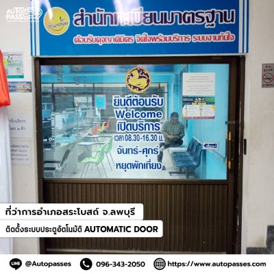 ที่ว่าการอำเภอสระโบสถ์ จ.ลพบุรี