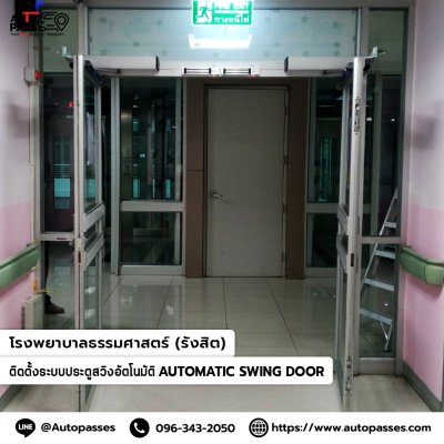 รพ.ธรรมศาสตร์รังสิต