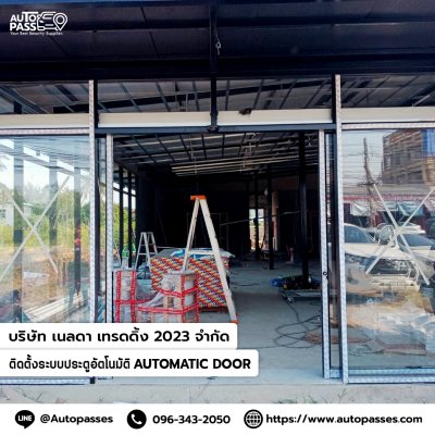 บ.เนลดา เทรดดิ้ง 2023 จำกัด (สำนักงานใหญ่)