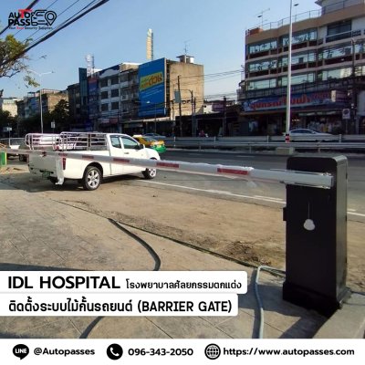 IDL Hospital โรงพยาบาลศัลยกรรมตกแต่ง