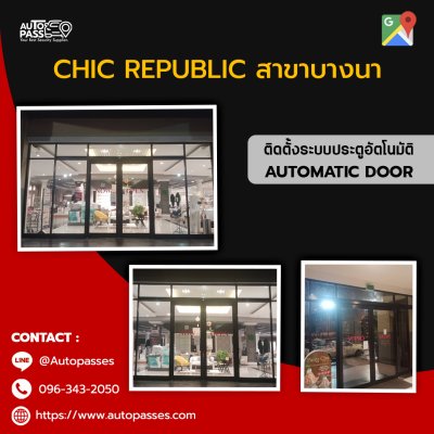 Chic Republic สาขาประดิษฐ์มณูธรรม
