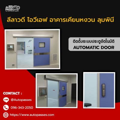  ลีลาวดี ไอวีเอฟ อาคารเคี่ยนหงวน ลุมพินี