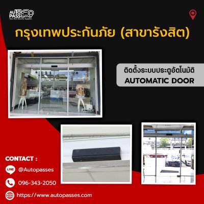 กรุงเทพประกันภัย (สาขารังสิต)