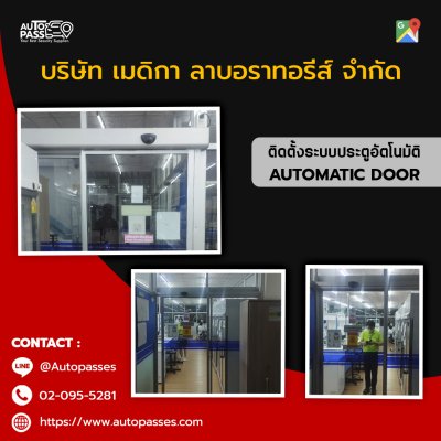 บริษัท เมดิกา ลาบอราทอรี่ส์ จำกัด