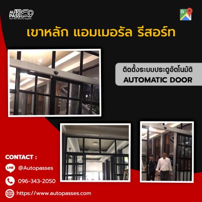 บริษัท เขาหลักแอมเมอรัลรีสอร์ท จำกัด