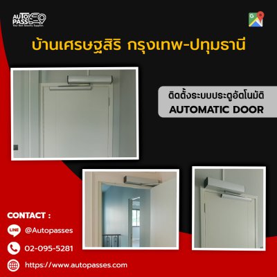 บ้านเศรษฐสิริ กรุงเทพ-ปทุมธานี