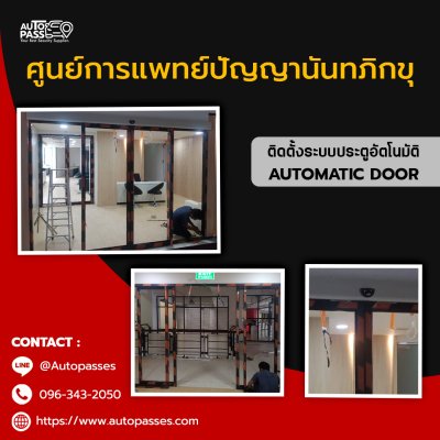 ศูนย์การแพทย์ปัญญานันทภิกขุ ชลประทาน