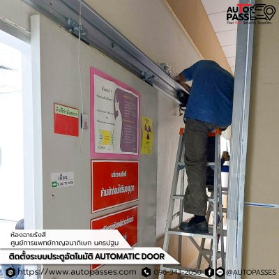 ห้องฉายรังสี ศูนย์การแพทย์กาญจนาภิเษก นครปฐม