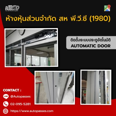 ห้างหุ้นส่วนจำกัด สห พี.วี.ซี (1980)