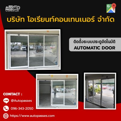บริษัท โอเรียนท์คอนเทนเนอร์ จำกัด