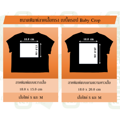 เสื้อครอปวัยรุ่น - เสื้อเอวลอย พิมพ์ลาย Red kiss