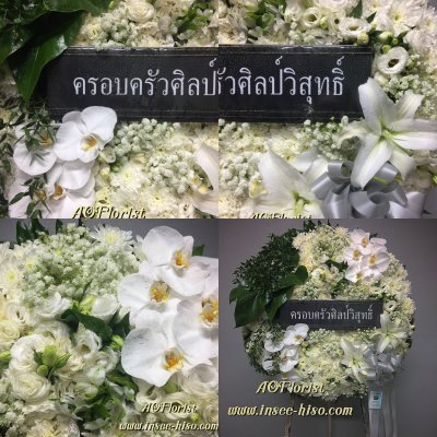 พวงหรีดดอกไม้