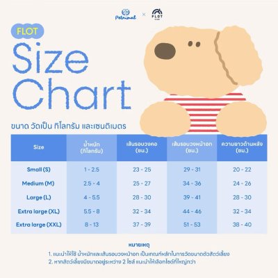 Flot soft cloud cooling sleeveless  เสื้อผ้าสัตว์เลี้ยง หมา แมว Made in Korea