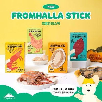 FromHalla Stick Set of 4 เซ็ท 4 กล่อง โอมากาเสะ จากเชจู เกาหลี