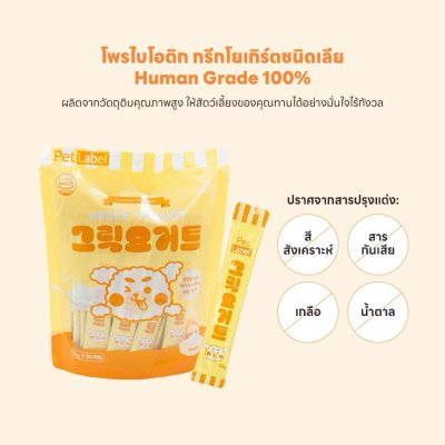 Petlabel Greek Yogurt + Probiotics โพรไบโอติก กรีกโยเกิร์ต สำหรับสุนัข