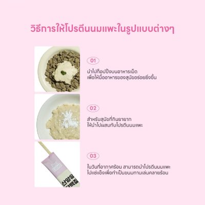 Petlabel Premium Goat Milk Protien Stick โปรตีนนมแพะออร์แกนิก