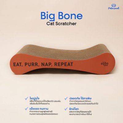 Furry Good Time Big Bone Cat Scratcher ที่ลับเล็บแมวทรงกระดูก